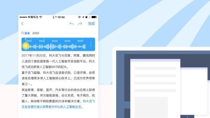 讯飞语记最新版下载,讯飞语记最新版下载，高效便捷的生活笔记工具