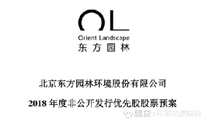 东方园林最新消息新闻,东方园林最新消息新闻