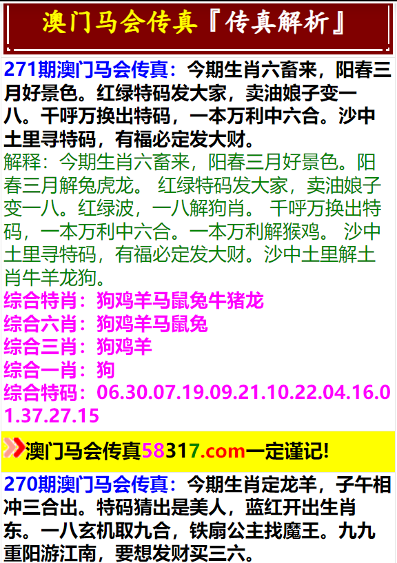 马会传真资料澳门澳门传真,马会传真资料与澳门澳门传真的深度解析