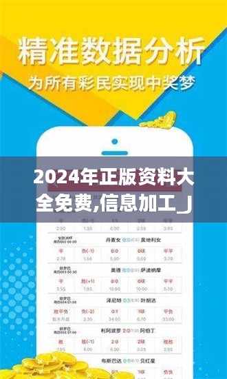 2024正版资料免费公开,迎接2024年，正版资料免费公开的时代来临