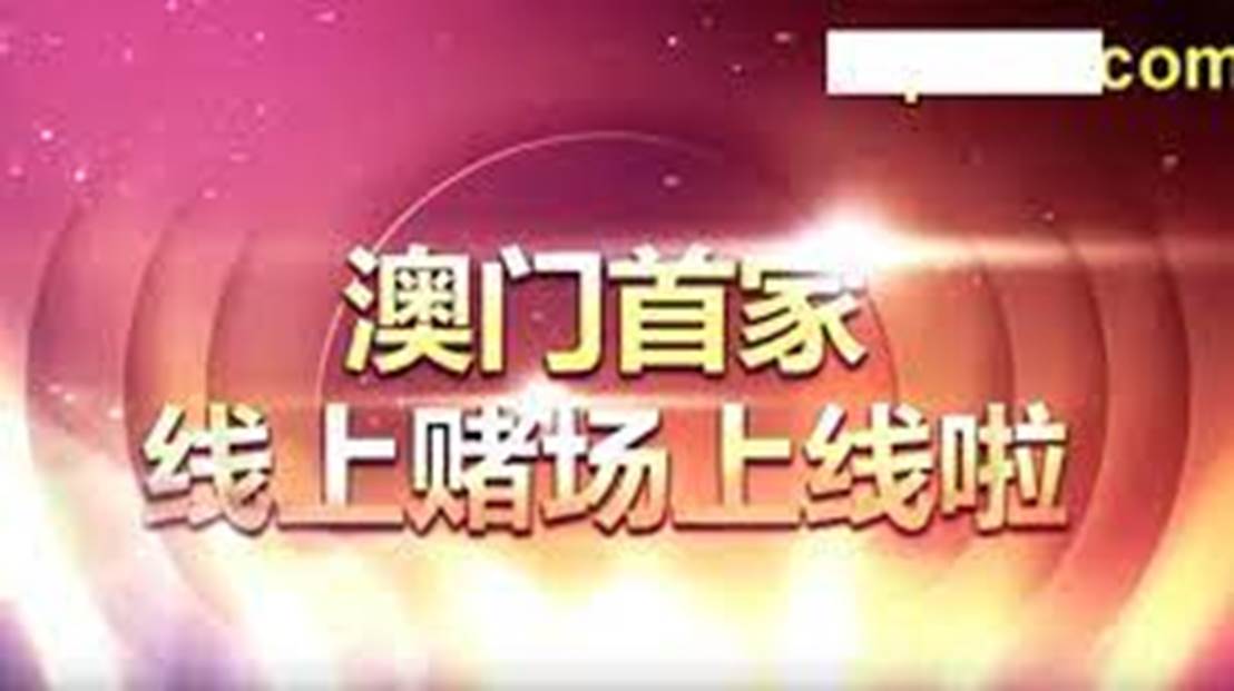 2024澳门天天开好彩大全正版,澳门天天开好彩背后的真相与警示——远离赌博犯罪，珍惜美好生活