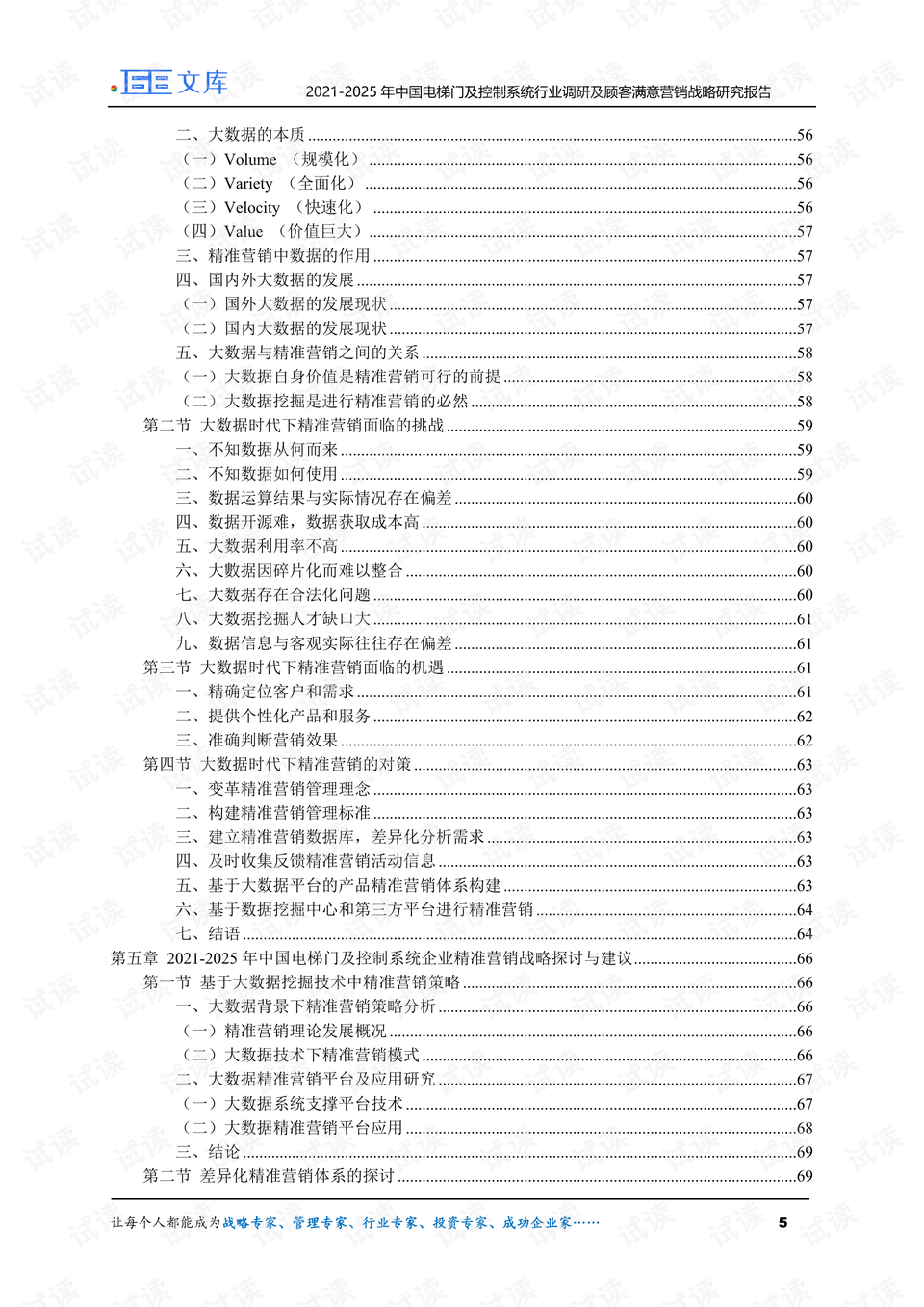 新门内部资料精准大全最新章节免费,新门内部资料精准大全，最新章节免费阅读