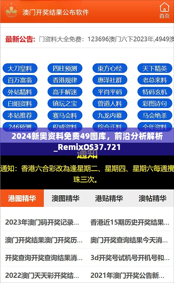 2024新奥资料免费49图库068期 07-11-19-20-23-33D：30,探索新奥资料，免费图库与神秘数字组合的魅力