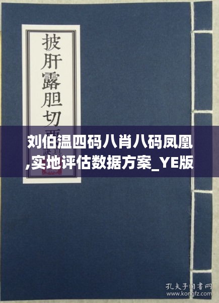 刘伯温四肖八码凤凰网149期 01-07-10-19-44-49S：37,刘伯温四肖八码凤凰网149期揭秘与数字组合的独特魅力